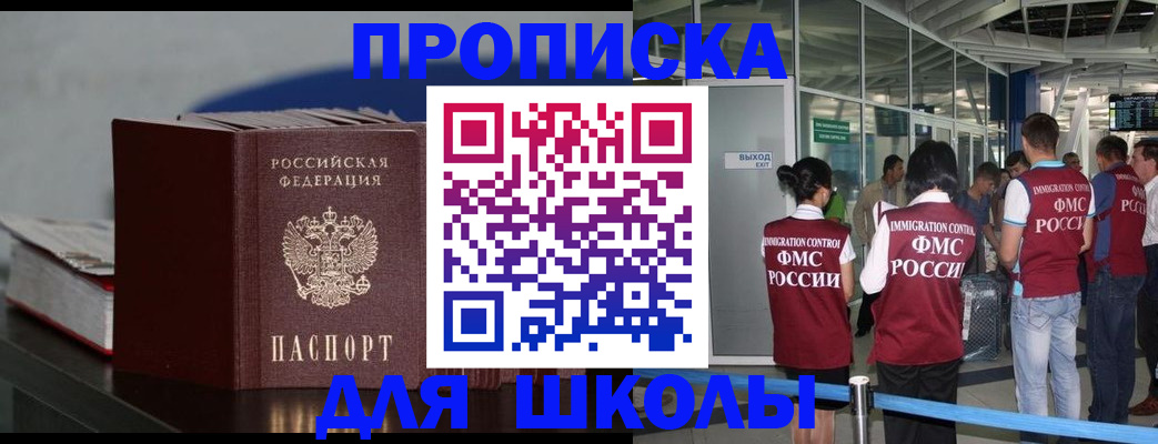 временная прописка в Джанкое