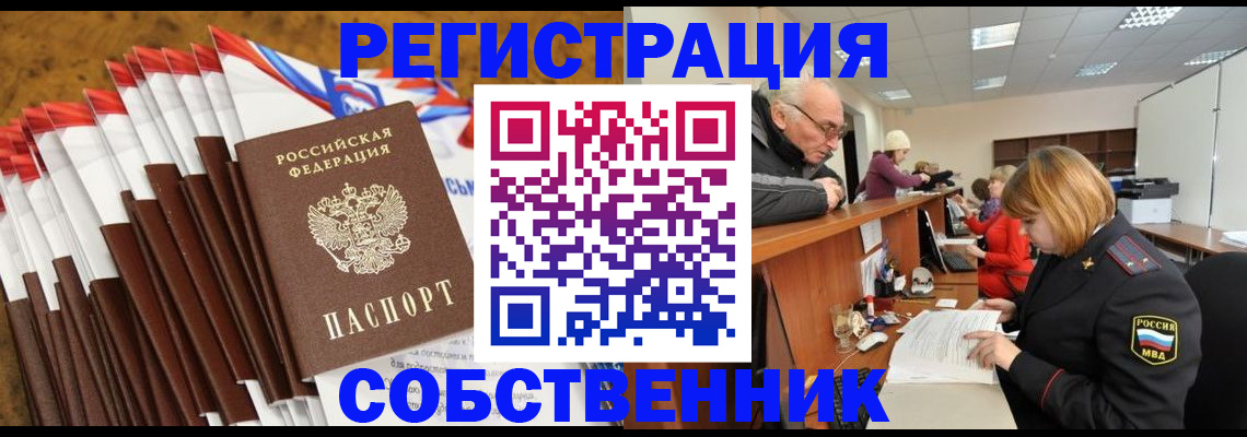 прописка 2025 в Джанкое