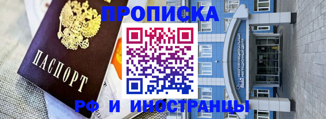 прописка законно в Джанкое