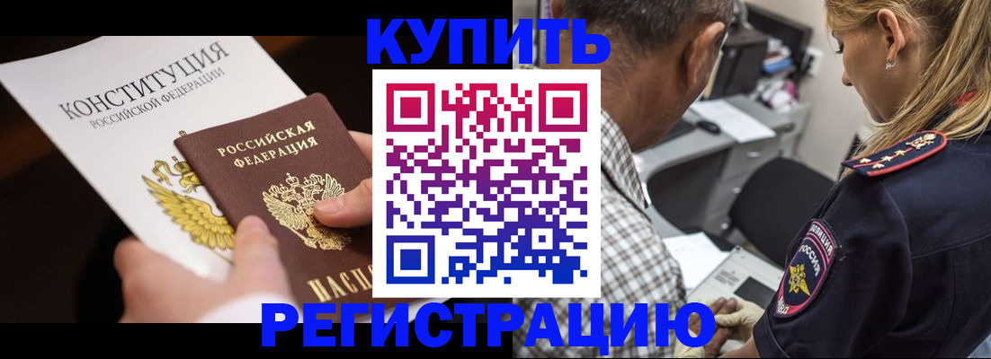 прописка штамп в Джанкое